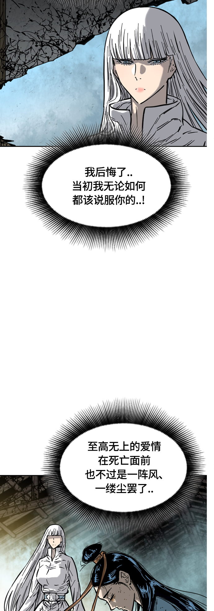 天下第一剑漫画,[第二季] 第19话1图