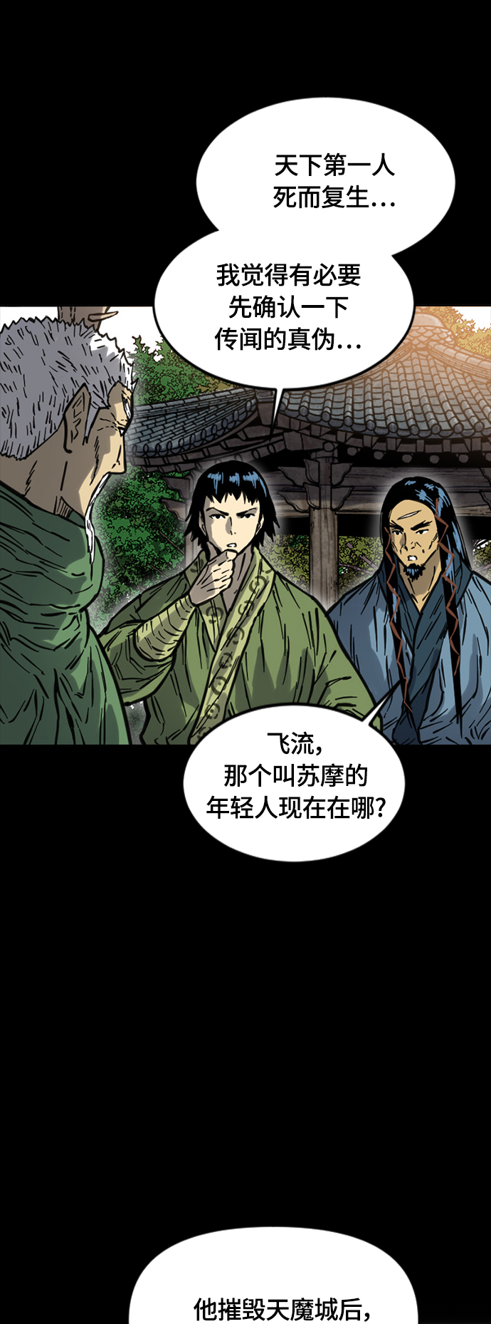 天下第一剑漫画,[第二季] 第14话2图