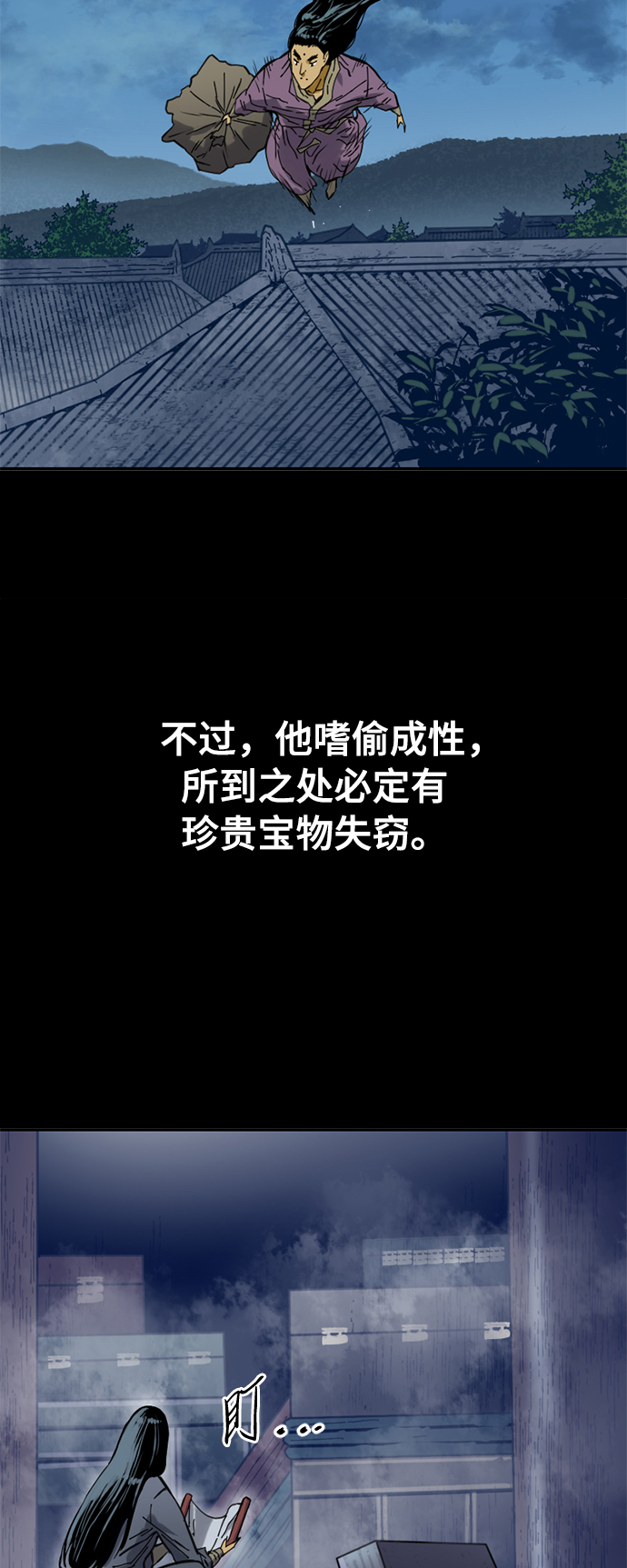天下第一泉指的是哪个泉漫画,[第27话] 牤山二怪（1）2图