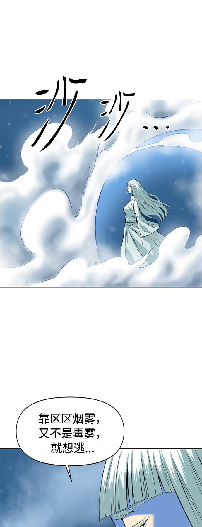 天下第一人漫画,[第9话] 天山雪女（2）2图