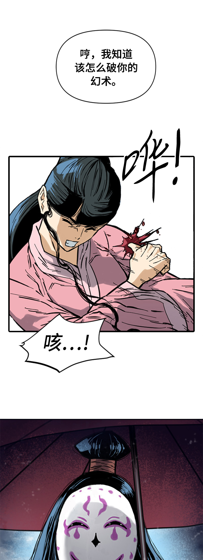 天下第一剑漫画,[第42话] 大魔灵城之战（6）2图