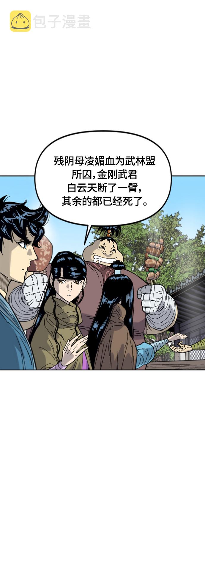 天下第一人漫画,[第二季] 第38话2图