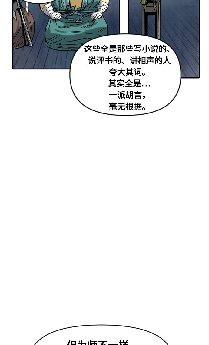 天下第一泉指的是哪个泉漫画,[第27话] 牤山二怪（1）2图