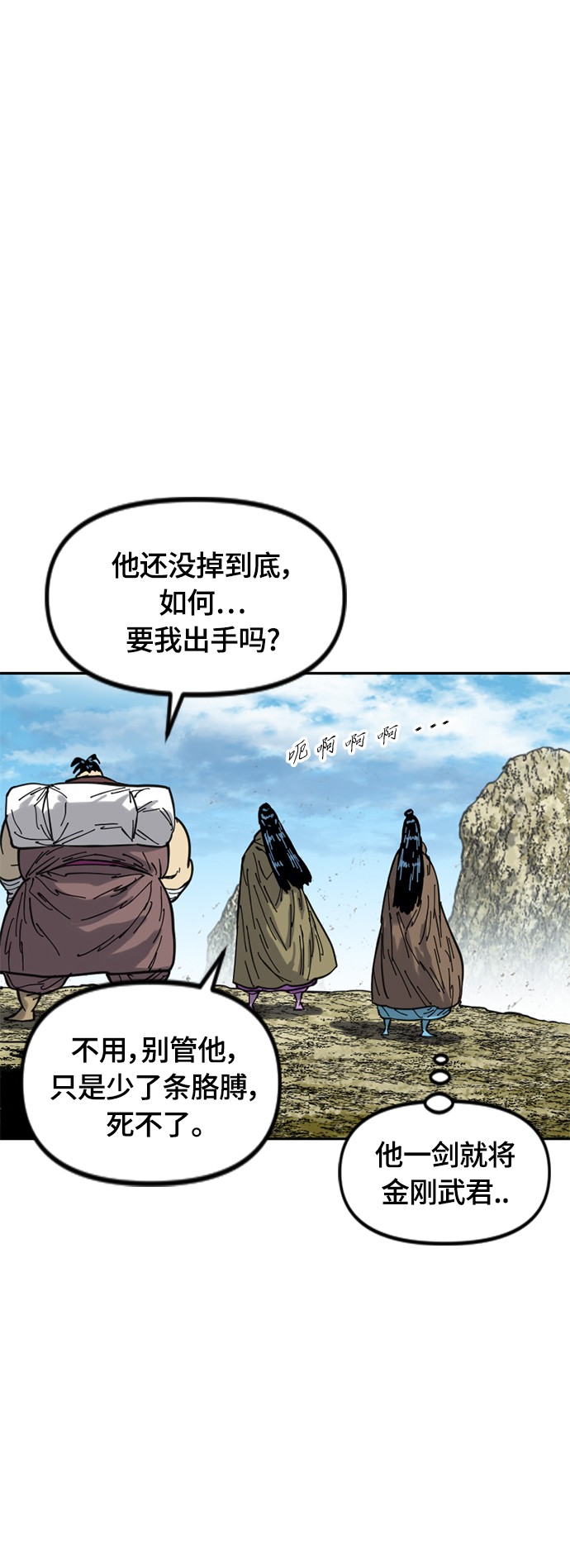 天下第一人漫画,[第二季] 第29话1图