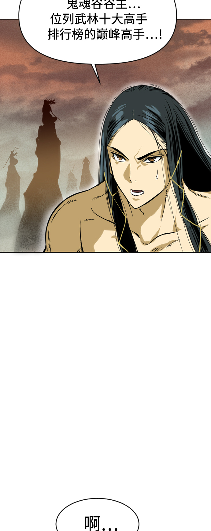 天下第一剑漫画,[第19话] 怪物（2）1图