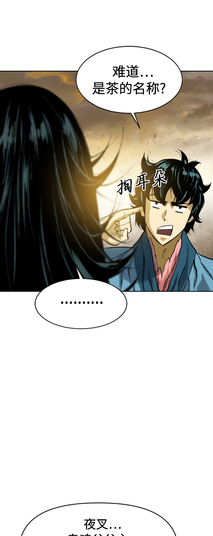 天下第一剑漫画,[第19话] 怪物（2）2图