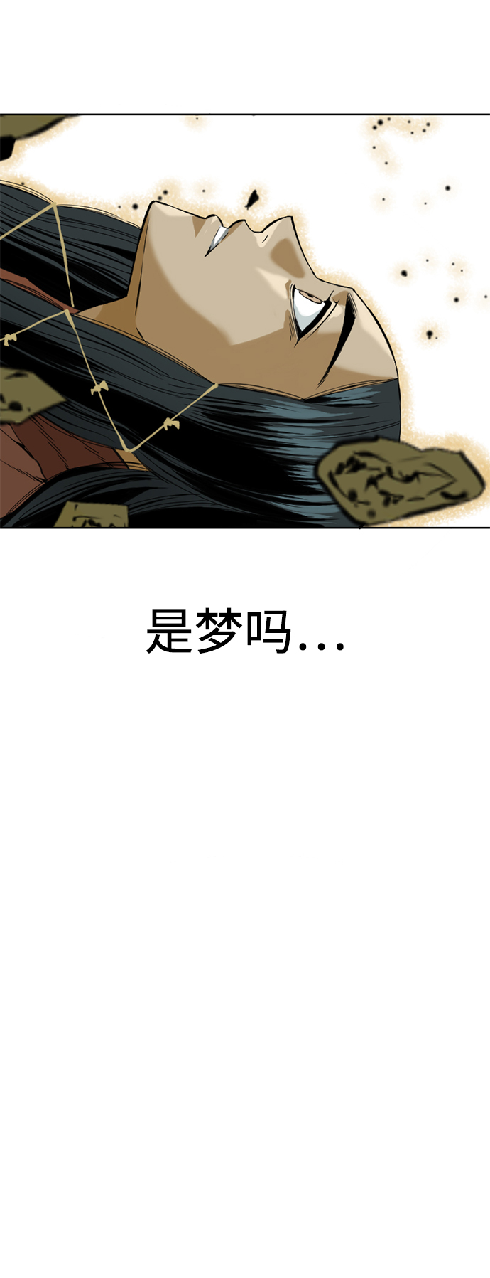 天下第一剑漫画,[第13话] 飞流（2）2图
