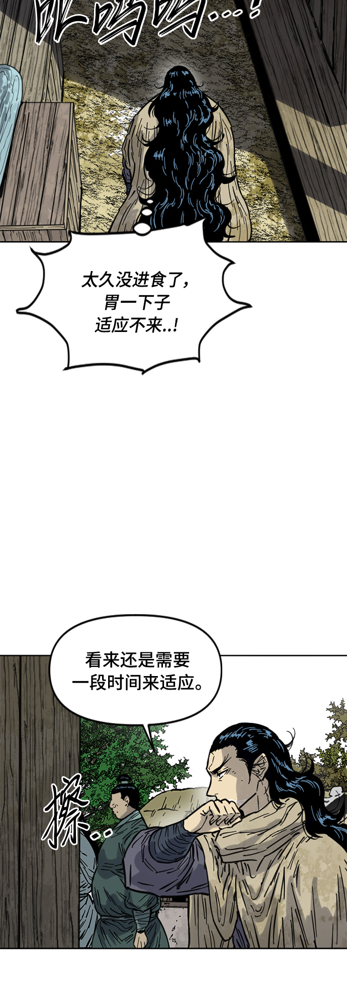 天下第一剑漫画,[第二季] 第24话2图