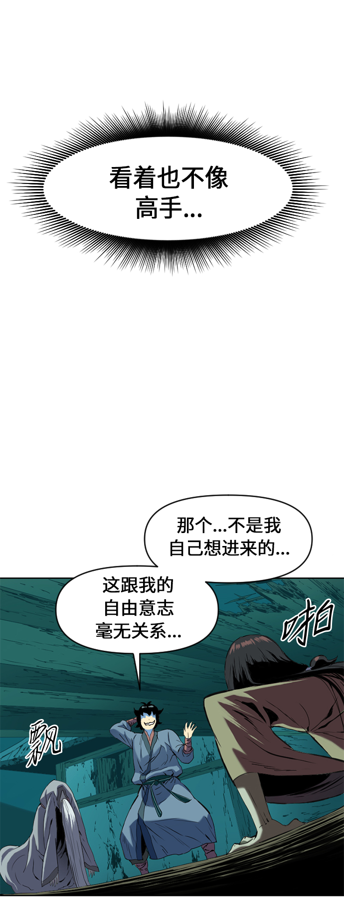 天下第一剑漫画,[第7话] 鬼将军（2）1图