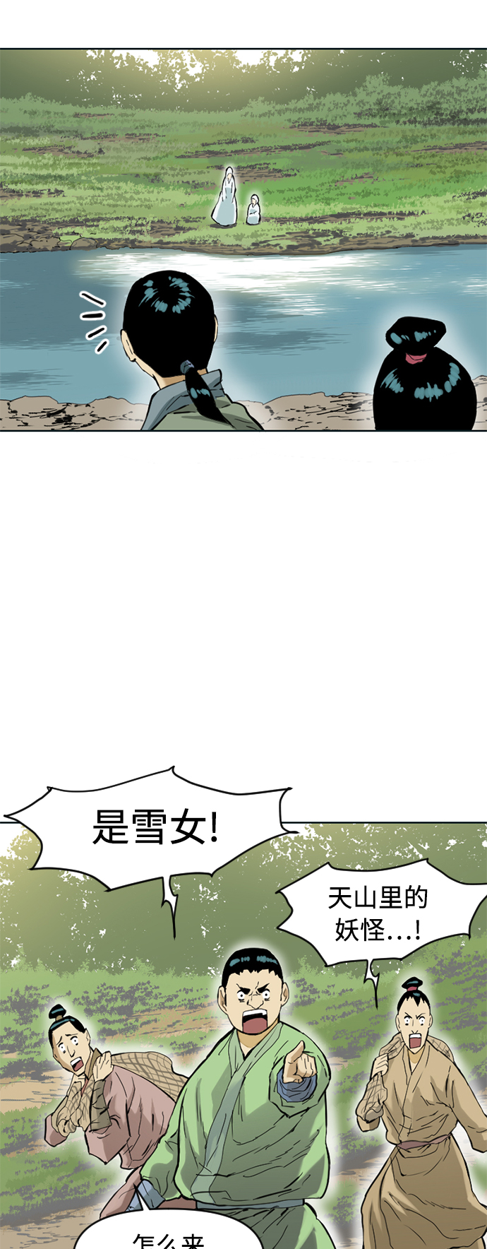 天下第一剑漫画,[第11话] 天山雪女（4）2图