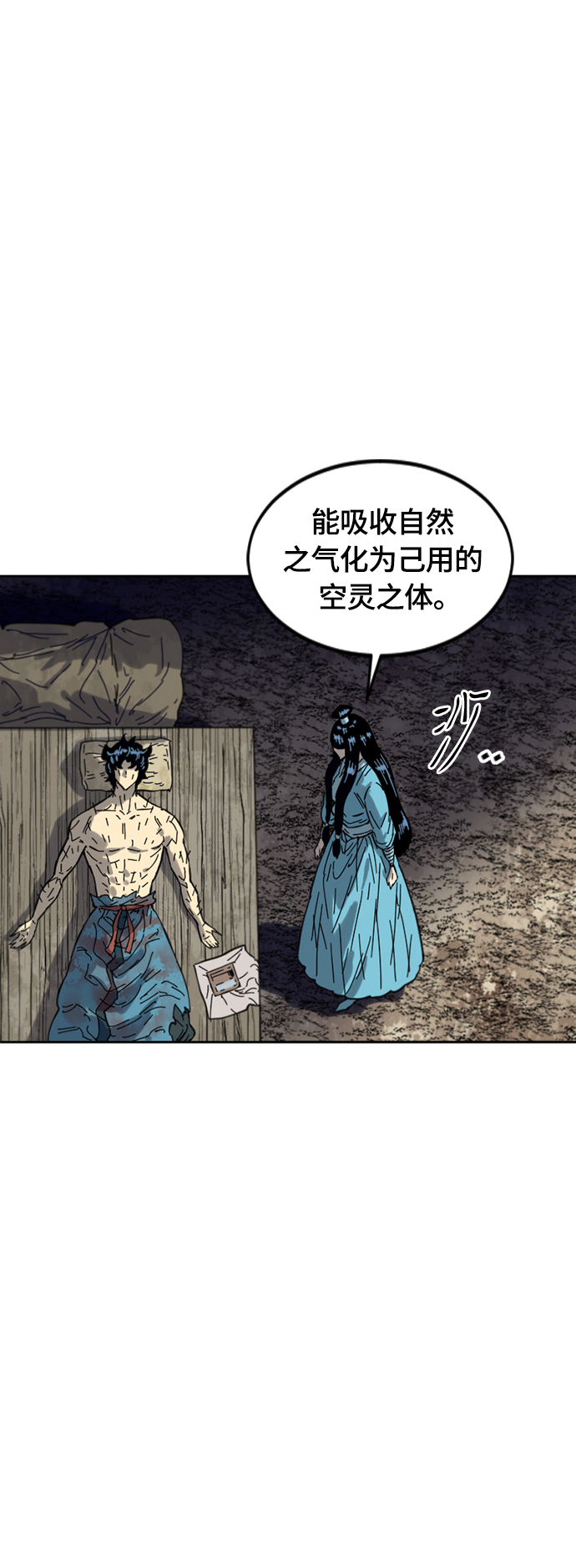 天下第一剑漫画,[第二季] 第37话2图