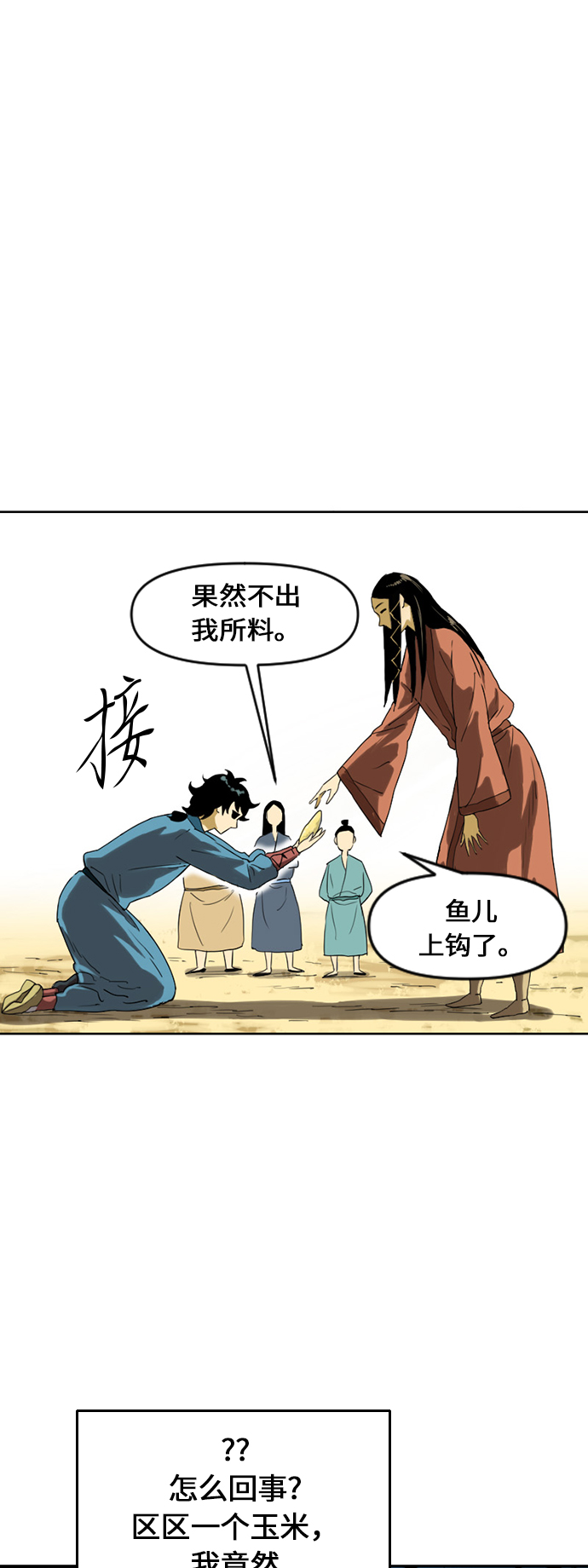 天下第一泉指的是哪个泉漫画,[第6话] 鬼将军（1）2图