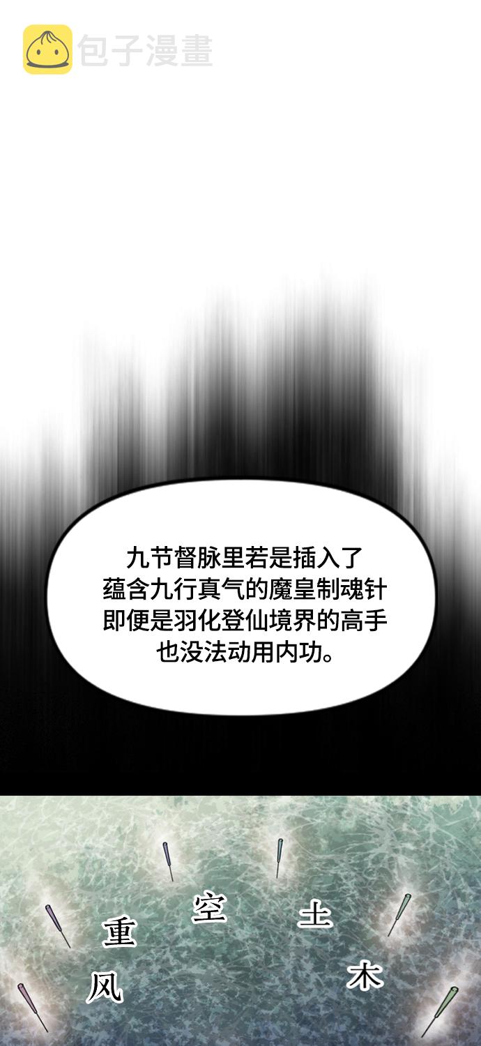天下第一剑漫画,[第二季] 第38话2图