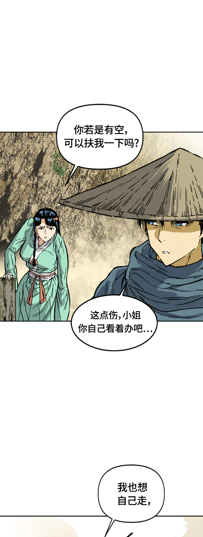 天下第一剑漫画,[第二季] 第2话2图