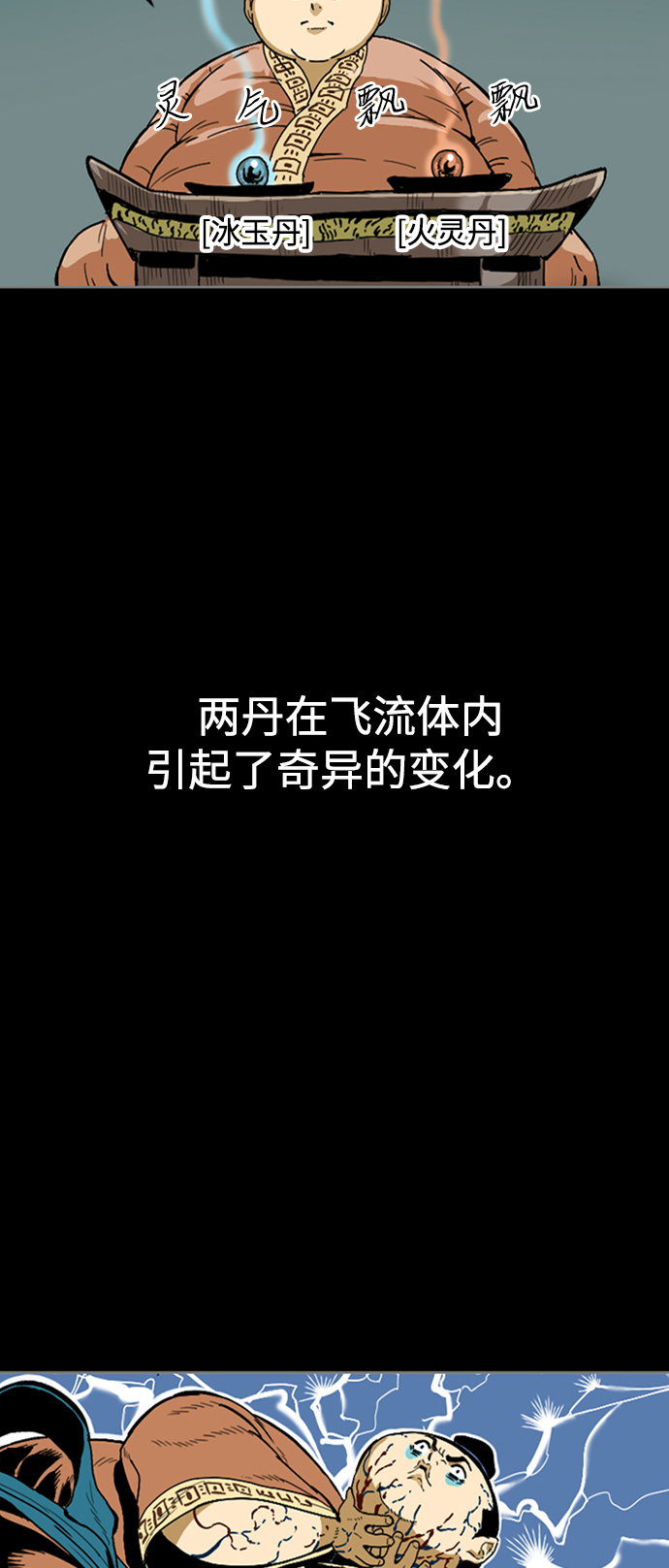 天下第一剑漫画,[第12话] 飞流（1）2图