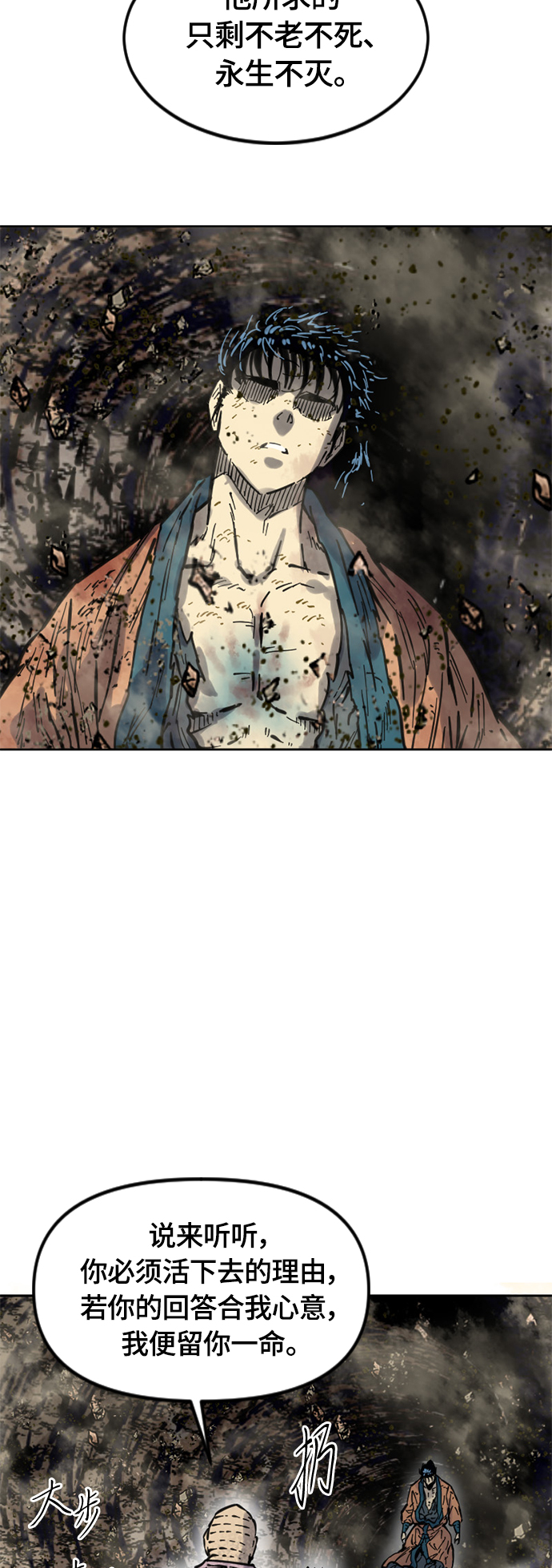 天下第一剑漫画,[第二季] 第5话1图