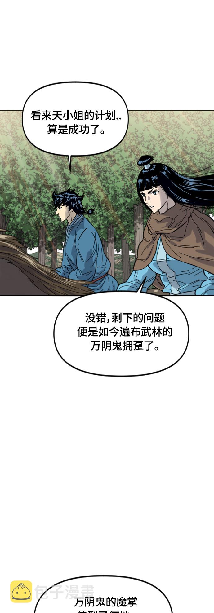 天下第一剑漫画,[第二季] 第38话2图