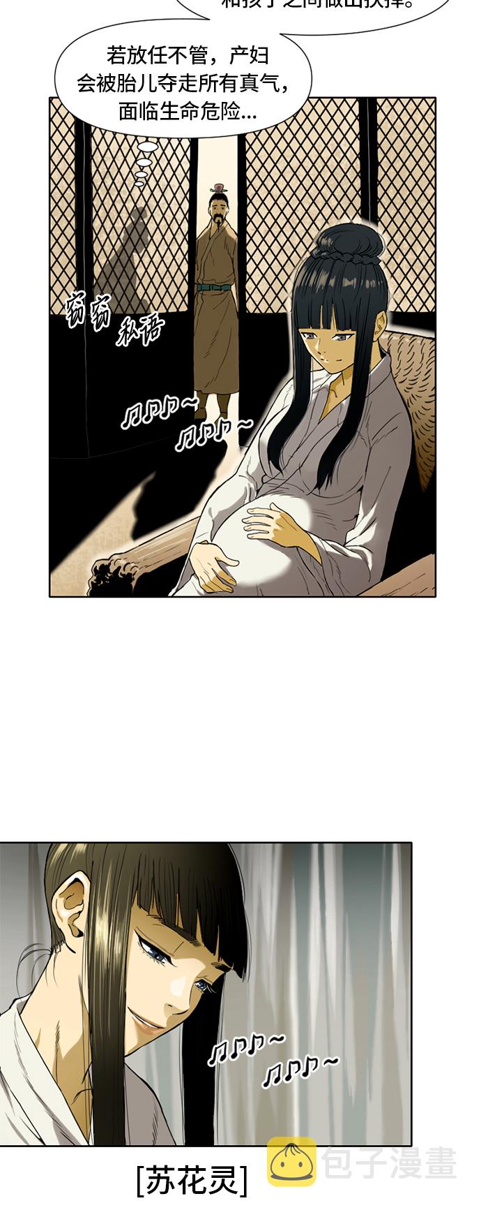 天下第一剑漫画,[第2话] 黑白双鬼（1）2图