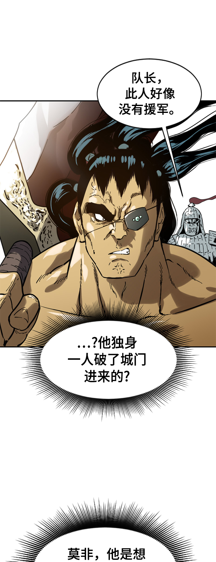 天下第一剑漫画,[第32话] 苏摩VS魔灵七城2图