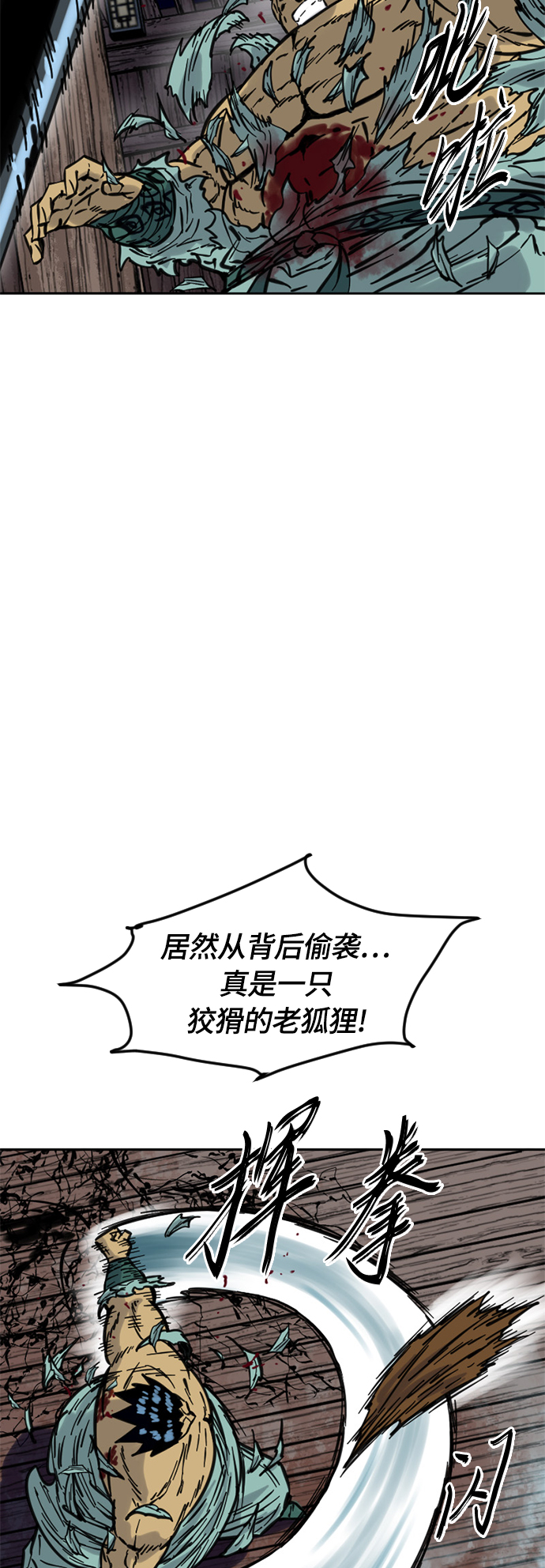 天下第一剑漫画,[第二季] 第9话2图