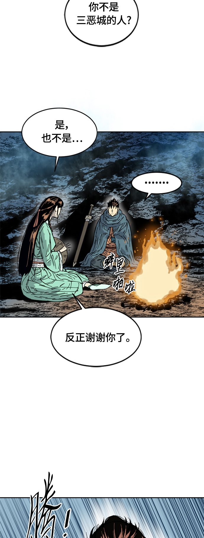 天下第一剑漫画,[第二季] 第2话2图