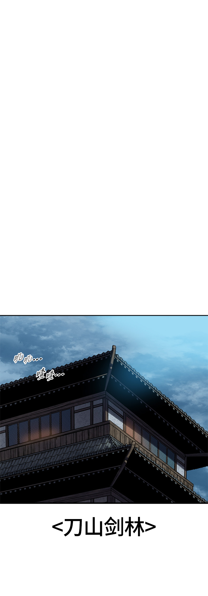 天下第一剑漫画,[第二季] 第14话2图