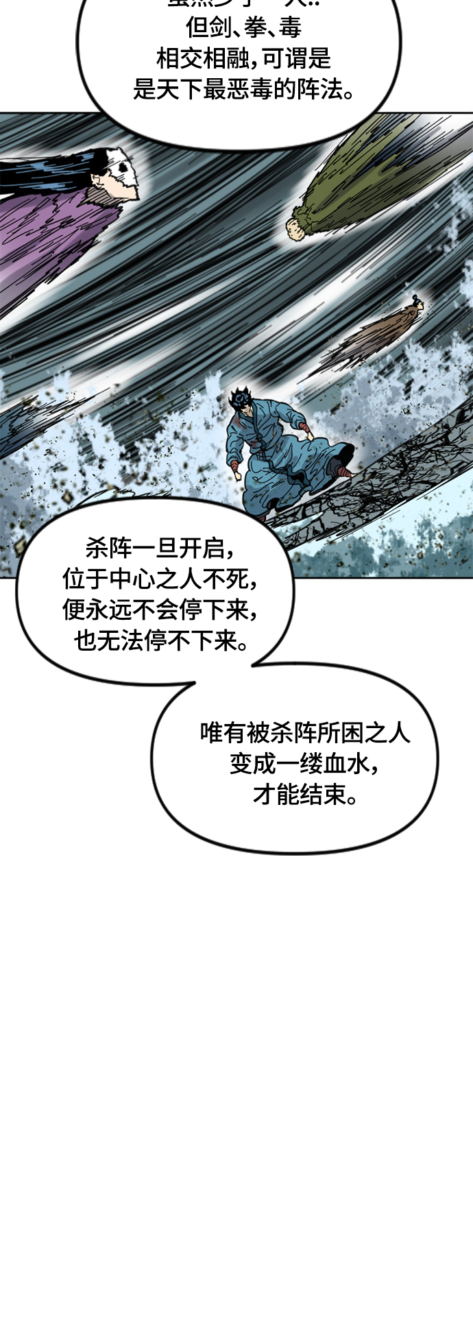 天下第一剑漫画,[第二季] 第32话2图