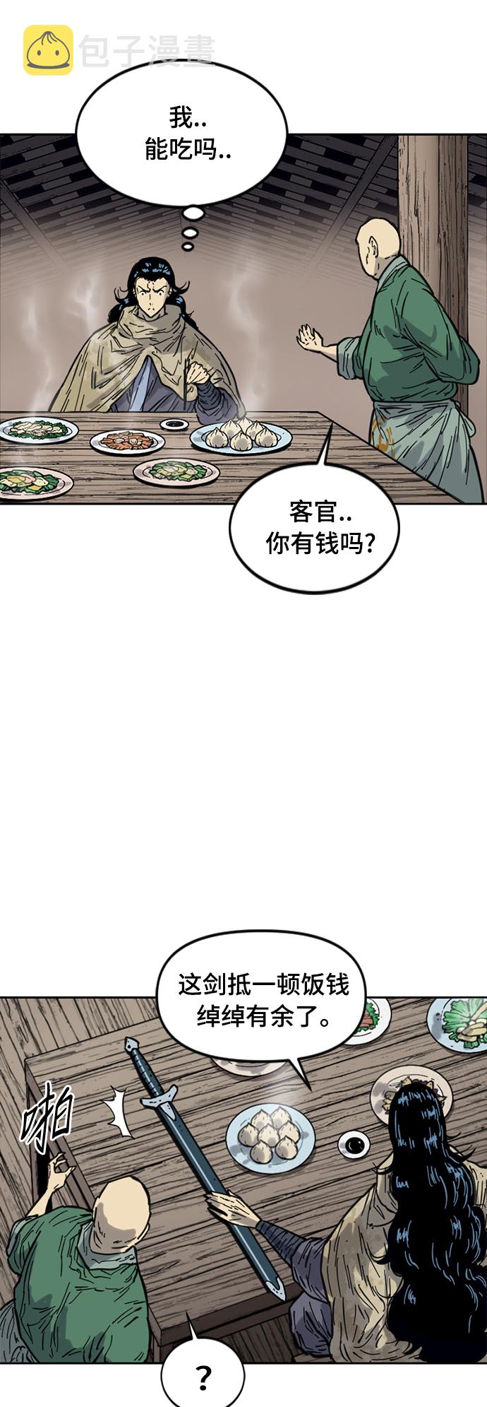 天下第一剑漫画,[第二季] 第24话2图