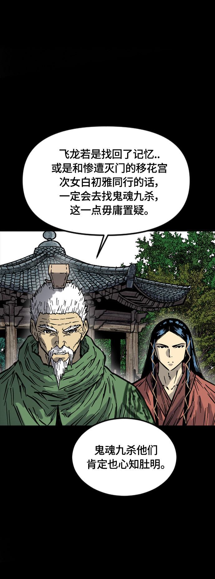天下第一剑漫画,[第二季] 第14话1图
