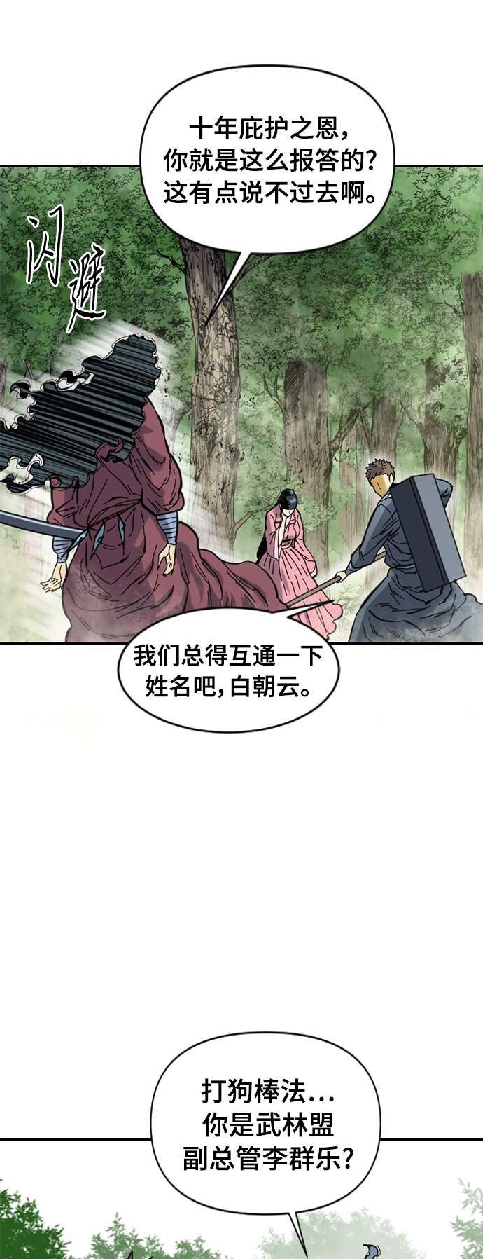 天下第一剑漫画,[第38话] 大魔灵城之战（2）1图