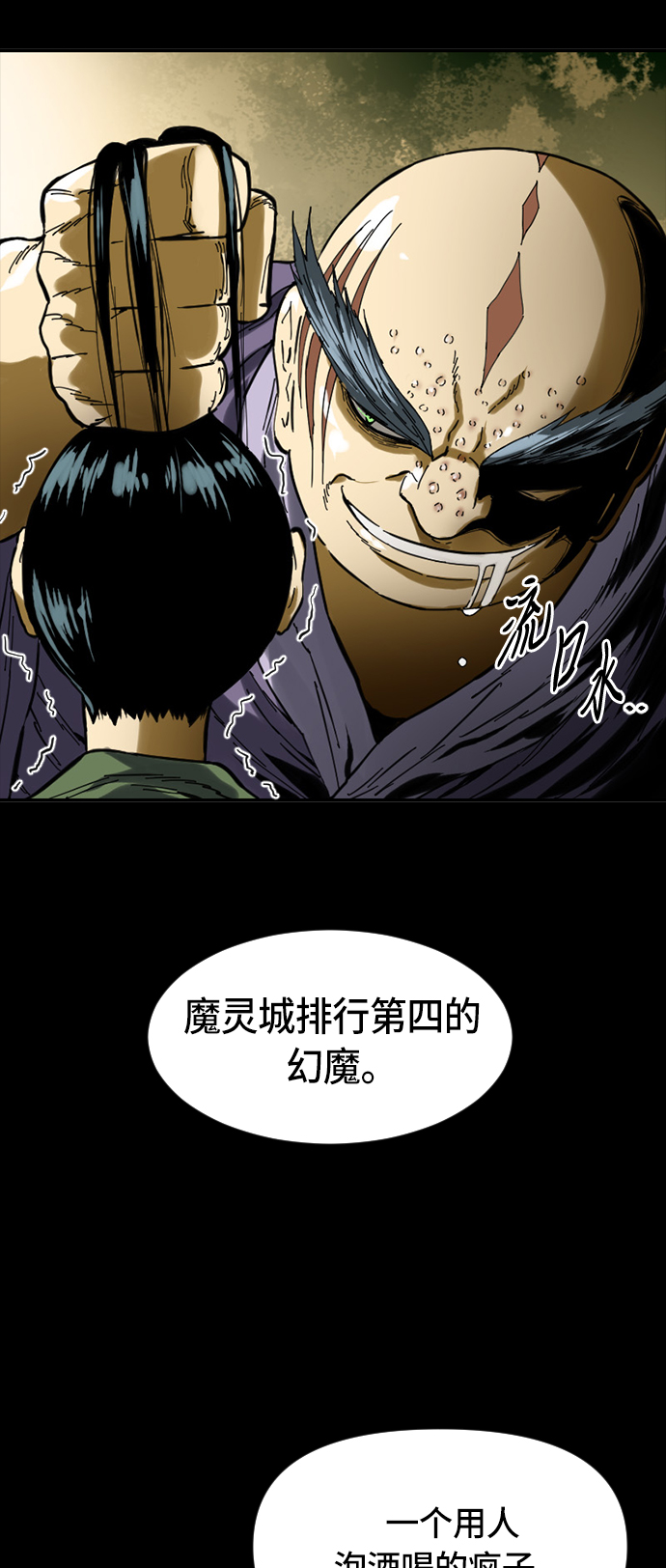 天下第一人全剧解说漫画,[第31话] 宣战2图