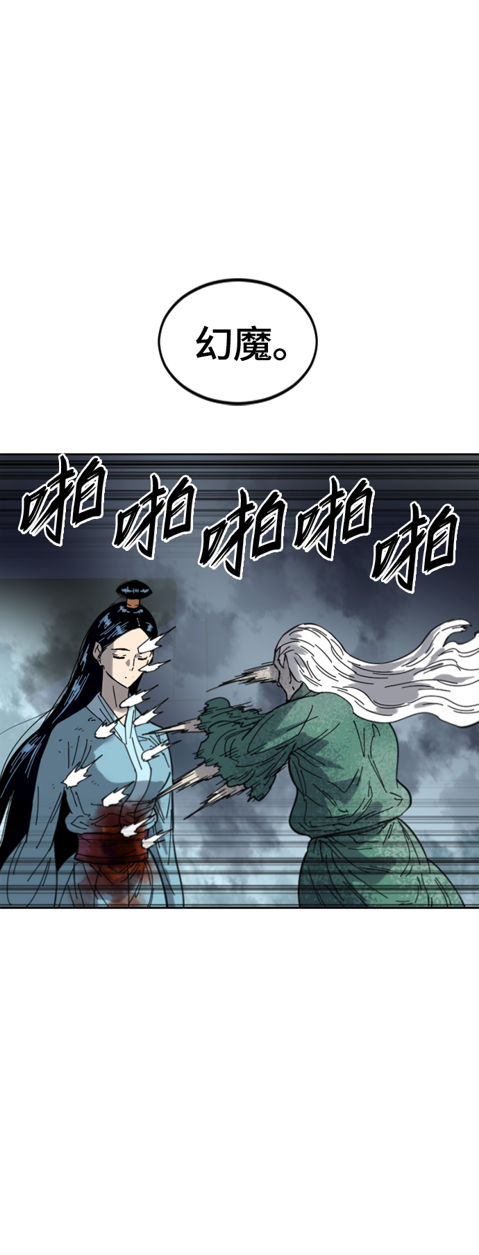 天下第一剑漫画,[第二季] 第37话2图