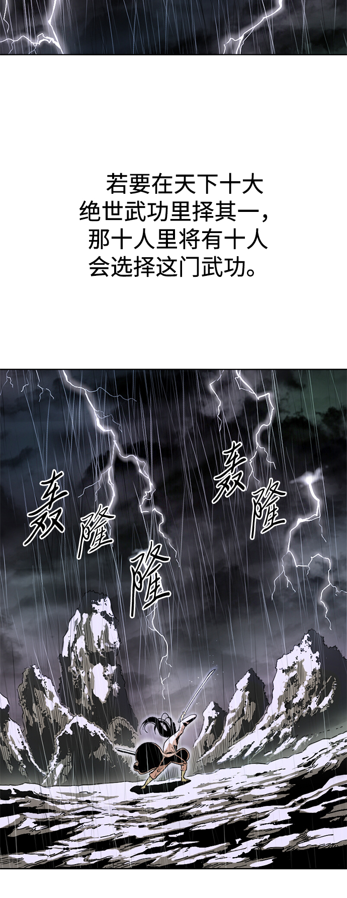 天下第一剑漫画,[第12话] 飞流（1）1图
