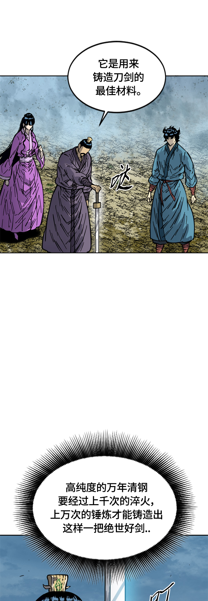 天下第一剑漫画,[第二季] 第16话1图