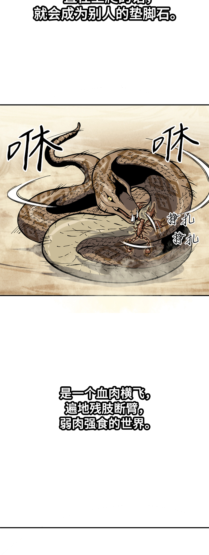 天下第一剑漫画,[第24话] 天魔2图