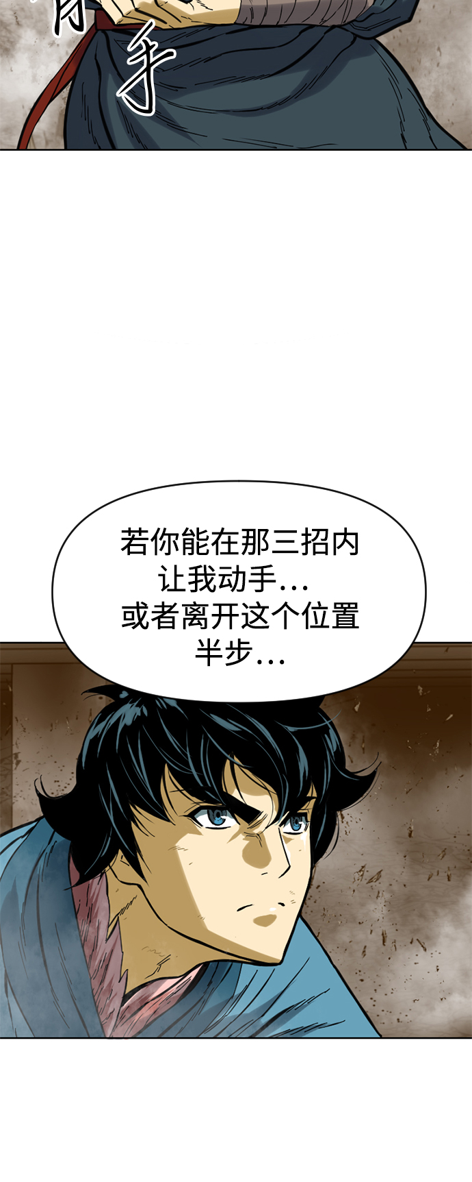 天下第一剑漫画,[第21话] 怪物（4）2图