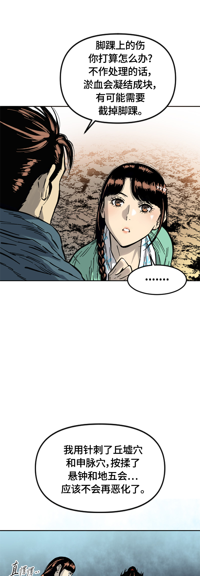 天下第一剑漫画,[第二季] 第2话1图