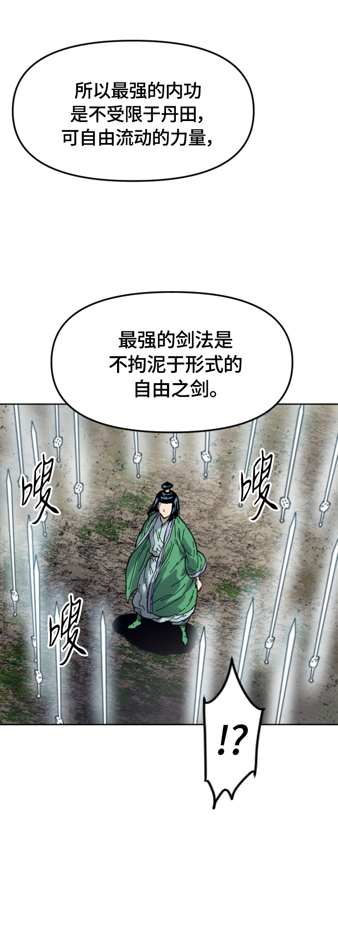 天下第一剑漫画,[第二季] 第35话1图