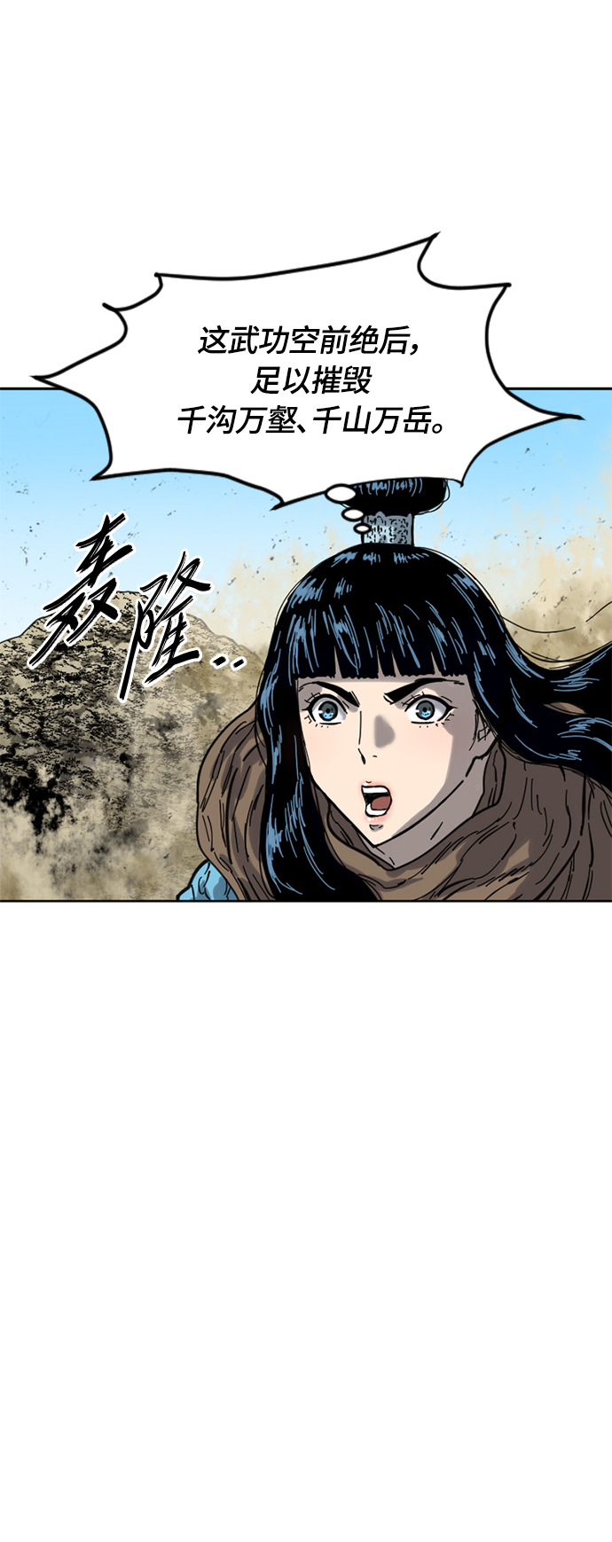 天下第一剑漫画,[第二季] 第23话1图