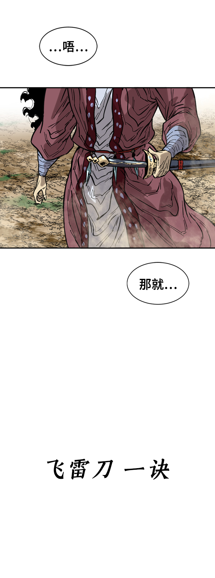 天下第一剑漫画,[第48话] 大魔灵城之战（12）2图