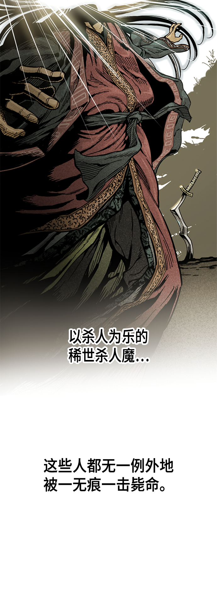 天下第一人全剧解说漫画,[第25话] 一无痕（1）1图