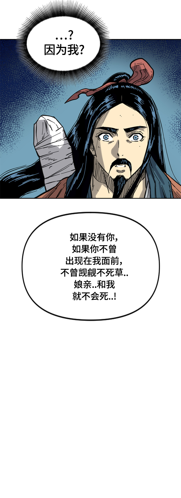 天下第一人漫画,[第二季] 第27话2图