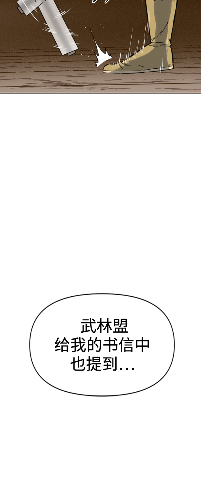 天下第一剑漫画,[第19话] 怪物（2）1图