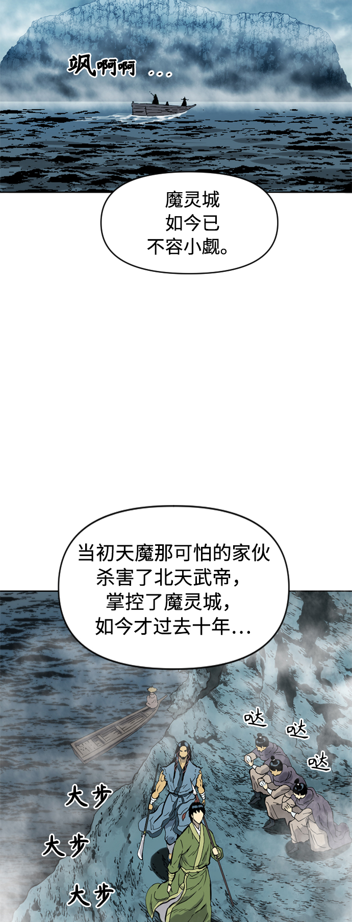 天下第一剑漫画,[第16话] 武林盟2图