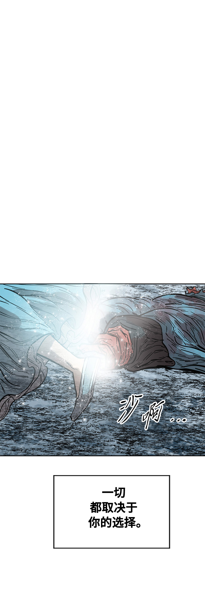 天下第一剑漫画,[第59话] 终结（7）2图