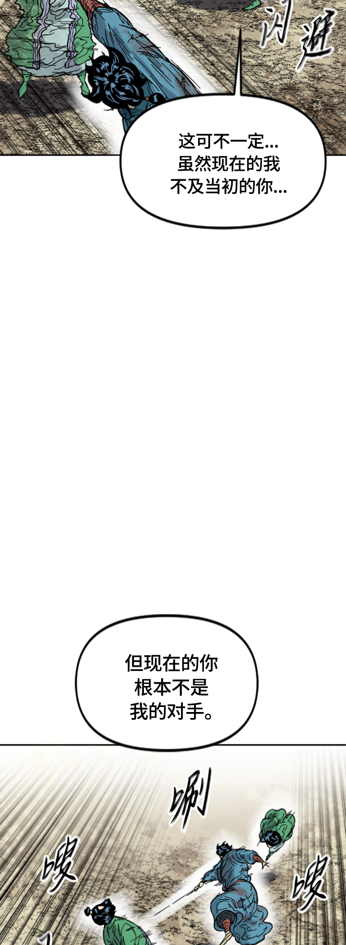 天下第一剑漫画,[第二季] 第34话2图