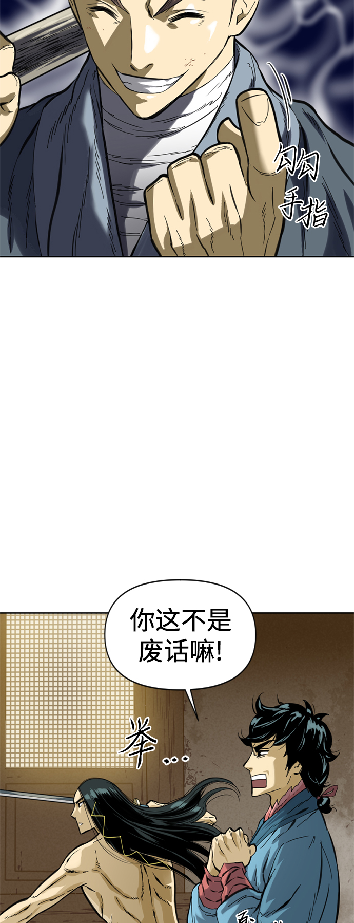 天下第一剑漫画,[第19话] 怪物（2）2图