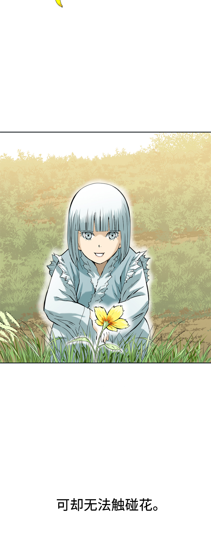 天下第一剑漫画,[第11话] 天山雪女（4）1图
