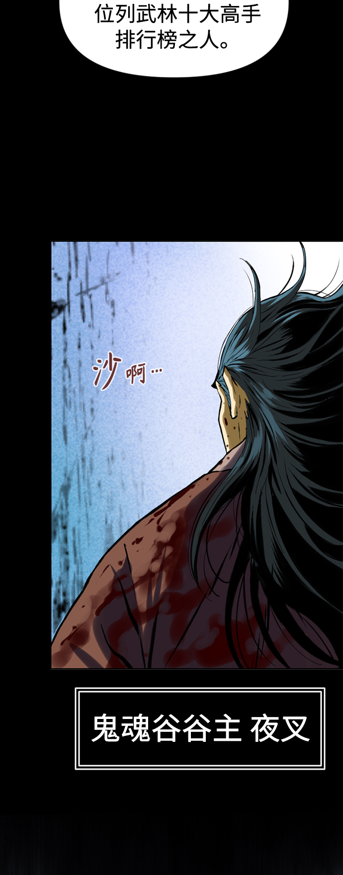 天下第一剑漫画,[第16话] 武林盟1图
