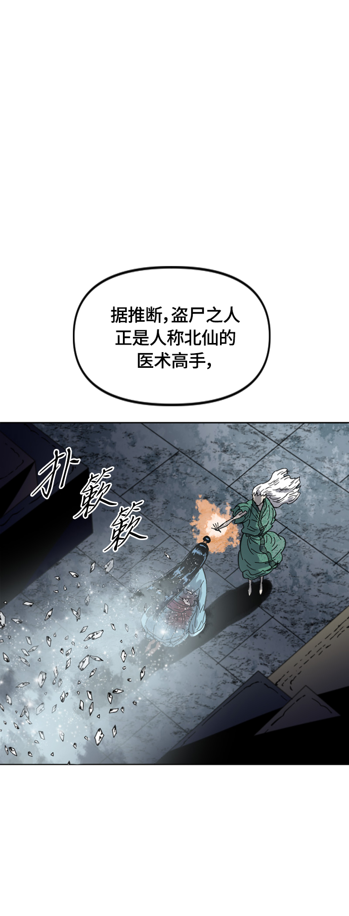 天下第一剑漫画,[第二季] 第37话1图